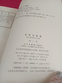 毛泽东选集 第三卷