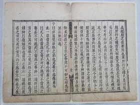 日讲论语解义.继殷之世者…清木刻古籍散页一页.传统手工托裱.(托裱纸:加厚手工黄宣)古籍页面尺寸约33cmx24.8cm.可装饰书房、工作室.不议价.