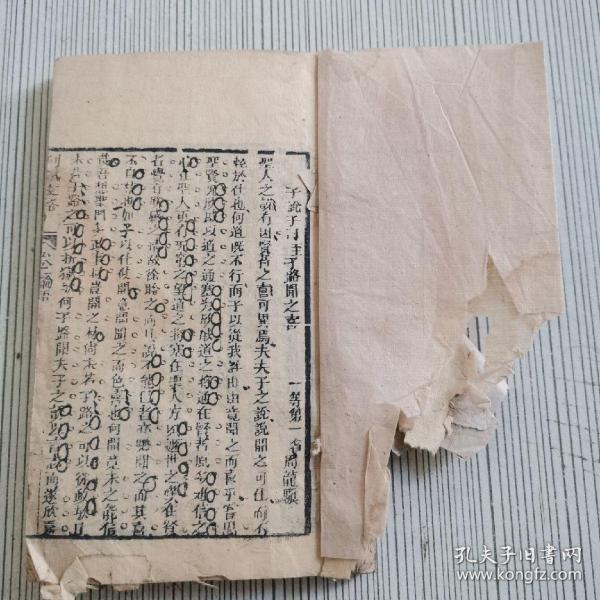 论语（利试文格）