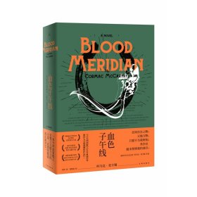 血色子午线BloodMeridian