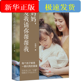 妈妈,爱我请你帮帮我