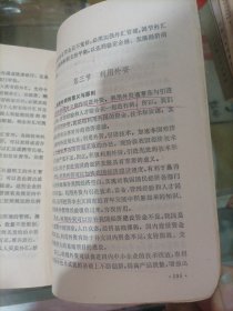 货币银行学教程（如图有字迹）