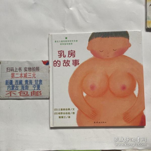 乳房的故事