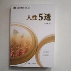 迪创教育B系列 人性5透