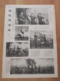 文汇报(1970年7月11日/7月15日/7月29日/8月20日/9月6日/9月9日/9月15日/9月24日,共8天,4开32版全)----油画(连环画)《红色娘子军》,共10版面、46幅画。时间跨度长达3个月,收集难度相对较大,整体品相非常好!(卷筒发货)