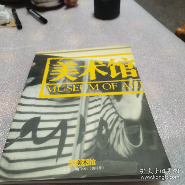 美术馆创刊号