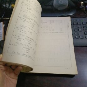 药品全国统一价格目录（1976年1月）有勘误表