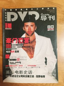 DVD导刊 2006.3下