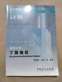 丁腈橡胶