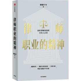 律师职业的精神章敬平 等中信出版社