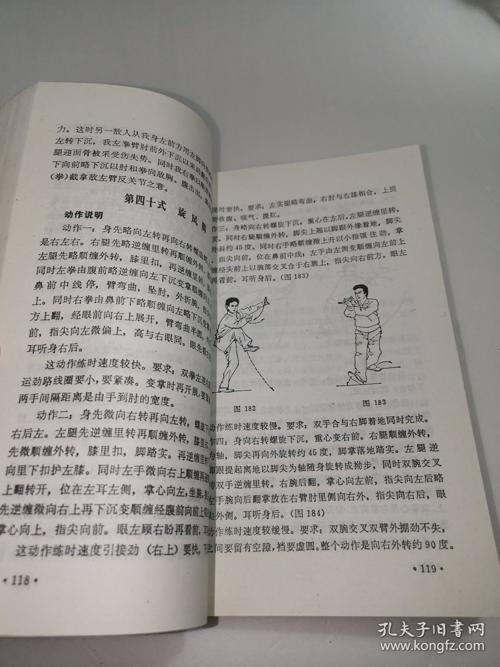 陈氏太极拳体用全书