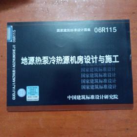 06R115地源热泵冷热源机房设计与施工