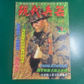 《现代兵器》~2001年1