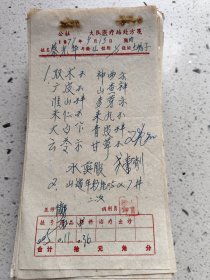 手写中药处方（双术，广皮，淮山，米仁，大白，云苓，神曲，山楂，麦芽，耒丸，青皮，甘草）