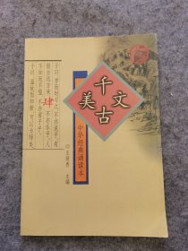 千古美文 第4册