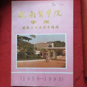皖南医学院学报 （#）