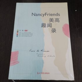 NancyFriends美高趣闻录