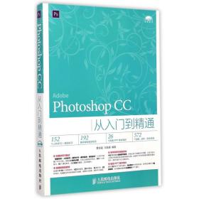 Photoshop CC从入门到精通