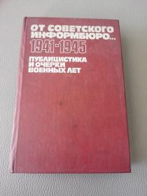 OT COBETCKORO NH OPM1941-1945