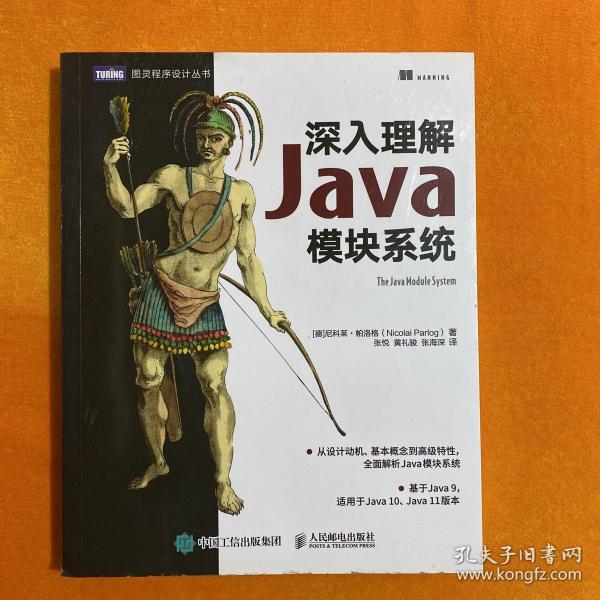 深入理解Java模块系统