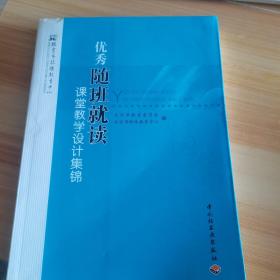 优秀随班就读课堂教学设计集锦