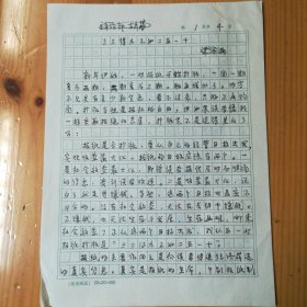 梁小民·（著名经济学家·“中国普及经济学第一人”·北京大学教授）·墨迹·手稿·《三三得九不如二五一十》4页·WXYS·12·10·10