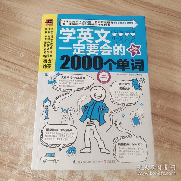 学英文一定要会的2000个单词（畅销修订版）