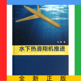 水下热滑翔机推进(精)