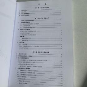 建筑结构通用分析与设计软件GSSAP+建筑结构弹塑性静力和动力分析软件GSNAP（说明书）