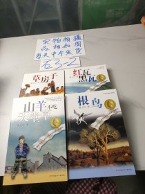 曹文轩纯美小说系列(如图，4本合售)