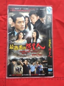 大型悬疑电视连续剧《最熟悉的陌生人 DVD》2碟装完整版D9(邵峰丁海峰潘虹孟广美蒋恺刘鉴傅艺伟舒砚曹磊孙晶晶主演）