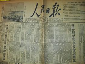 人民日报1954年11月20日4版何其芳没有批评就不能前进