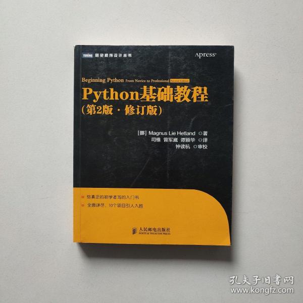 图灵程序设计丛书：Python基础教程