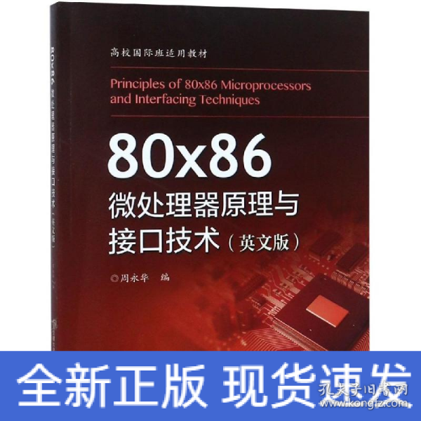 80x86微处理器原理与接口技术（英文版）