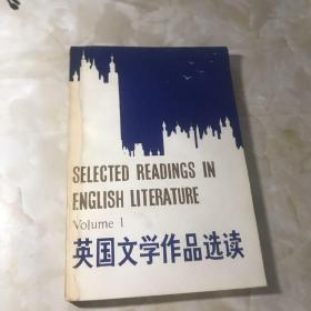 英国文学作品选读Volume1 第一册
