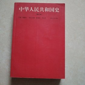 中华人民共和国史