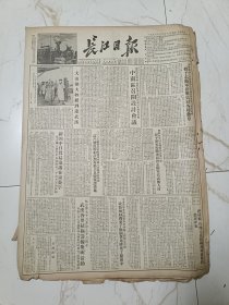 长江日报1953年10月30日，