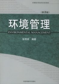 环境管理