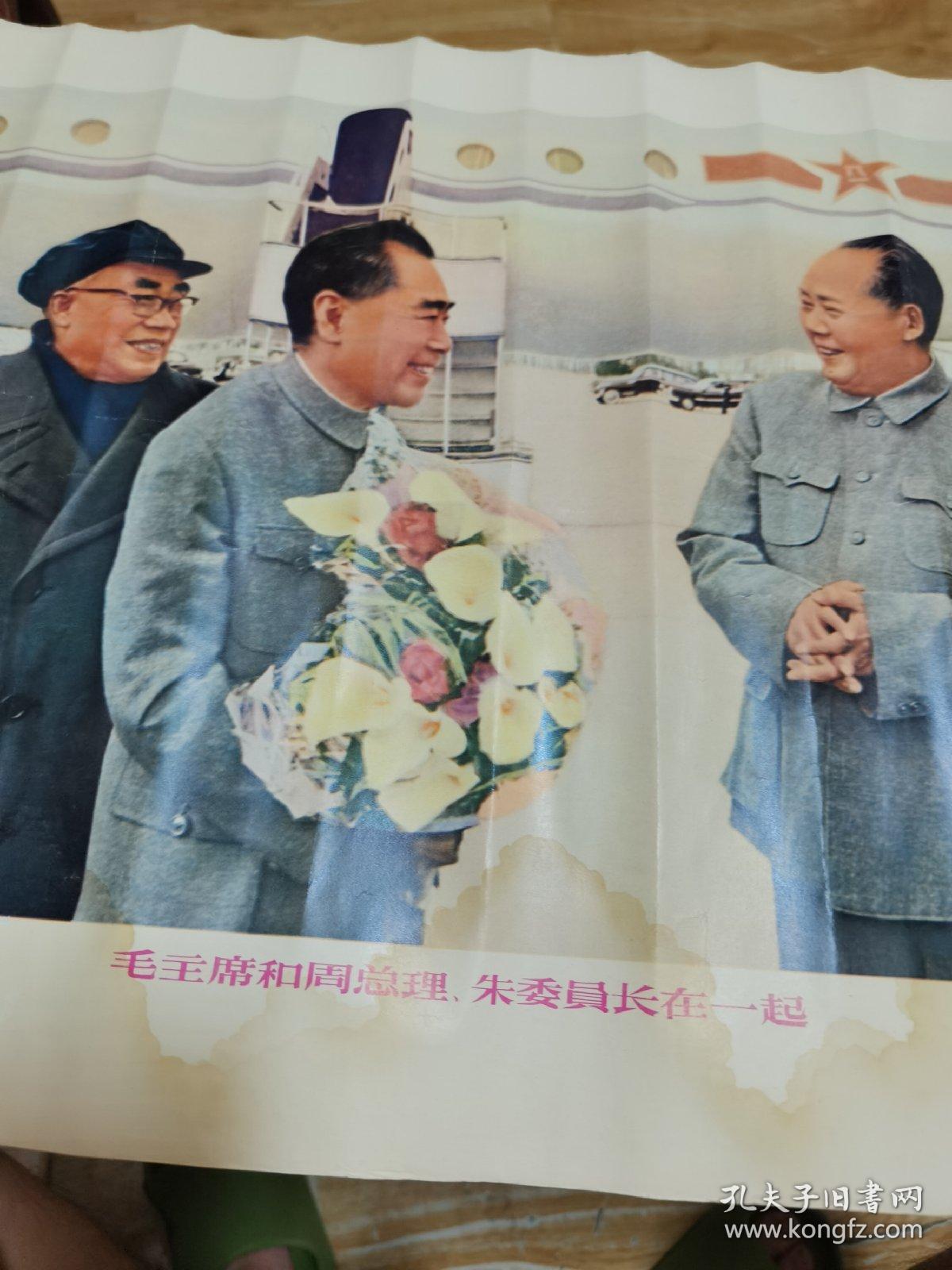 毛主席和周总理 朱委员长在一起
