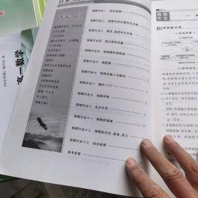 快乐假期高一生物