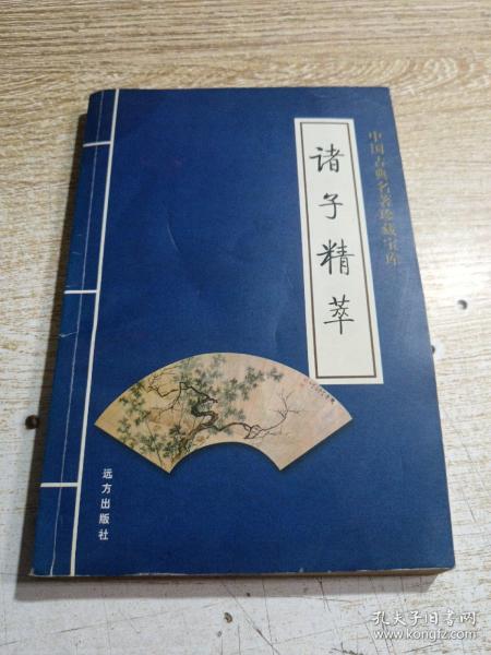 中国古典名著珍藏宝库（1、2）：史记（上下）