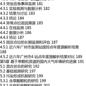 大气颗粒物污染在线源解析技术——基于单颗粒质谱