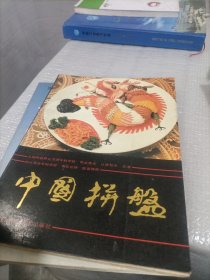 现代食雕+瓜蔬雕切艺术+食品雕刻精选+现代冷拼+烹饪美术+中国拼盘+菜点装饰围边【7本合售】