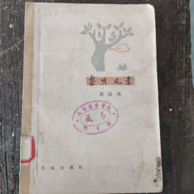 黎明风景 63年版