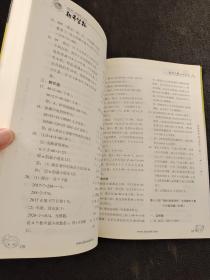 枫叶新希望杯 全国数学大赛培训试题