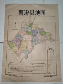 襄汾县地图（1965年），丁村文化，故绛城遗址。