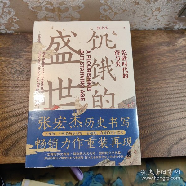 张宏杰作品新版套装3册饥饿的盛世乾+千年悖论人性的历史实验记录+洪武朱元璋的成与败