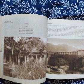 《福州聖泉寺》总编释传观，福州圣泉寺等编辑出版，20开150页，扉页有顾问签名。