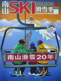 南山SKl滑雪季杂志2021年第12期，现货正版速发
