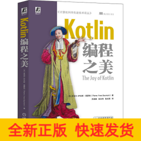 Kotlin编程之美